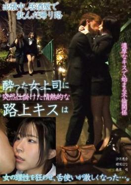 Mosaic TPIN-086 On The Way Home After Drinking At A Pub During A Business Trip, He Suddenly Kisses His Drunk Female Boss On The Street, Causing Her To Lose Her Rationality And Become Violent With Her Tongue