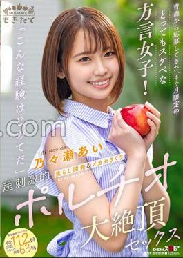 English sub MOGI-054 A Very Horny Dialect Girl Who Applied From Aomori For 4 Months Only!