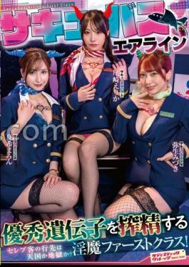 SVDVD-956 Succubus Airline Devil First Class Who Squeezes Excellent Genes! Where do celebrities go to heaven or hell? Erika Ozaki Maron Natsuki Mizuki Yayoi