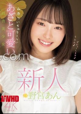 English sub MIDV-917 Newcomer Ann Nomiya, A Country Girl Who Is So Cute That It Makes You Angry