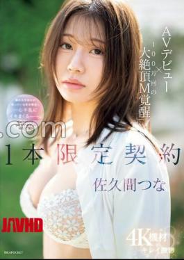 English sub IPSE-008 AV Debut X 1 Million Massive Climax M Awakening 1 Limited Contract Tsuna Sakuma