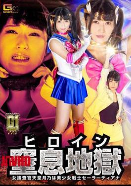 English sub GIGP-52 G1 Heroine Suffocation Hell Female Investigator Tsukino Tendo Is A Beautiful Girl Warrior Sailor Diana Aine Kagura