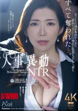 JUQ-959 Personnel Changes NTR I'm An Elite Who Came From The Head Office For A Reason, And The Elite Took My Position, Honor, And My Wife Was All Taken ... Ayami Ikeda