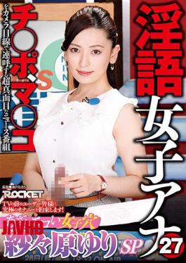 Mosaic RCTD-427 Lewd Talk Girl Ana 27 Bruised Erotic Girl Hole Yuri Sasahara Sp