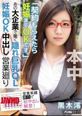 Mosaic HND-379 A Big Tits Office Lady Who Works At A Major Corporation Is Secretly Making Creampie Sex Sales Mio Kuroki