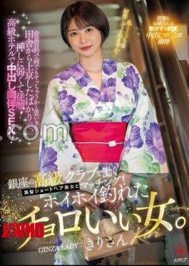 NPJS-112 Matched With A Beautiful Woman With Short Black Hair Who Works At A High Class Club In Ginza!