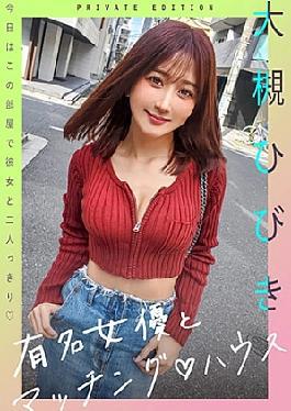 719MAG-057 Famous Actress And Matching House Hibiki Otsuki