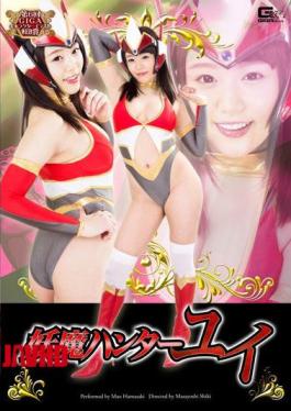 GHOR-55 Demon Hunter Yui Mao Hamasaki