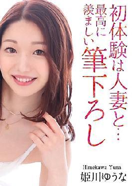 Mosaic MASE-061 4K First Experience With A Married Woman The Most Enviable Brushstroke Yuuna Himekawa