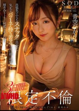 Mosaic START-214 Met A Strong-willed Young Divorced Mother With A Child At A Small Bar On A Business Trip And Was Turned On By Her Feminine Face... We Had Sex Over And Over Again For Three Days In A Limited-time Affair, Hikari Aozora