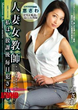 English Sub JUX-573 Married Female Teacher I, Fucked After School Every Day. MegumiSawa