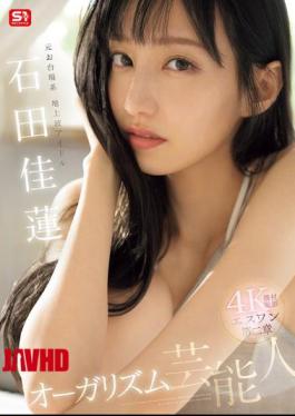 SONE-495 Former Odaiba Terrestrial Idol S1 Chapter 2 Orgasm Celebrity Ishida Karen