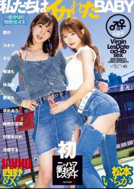 DASS-487 We Are Crazy Babies (one-time Special Sex). Even The Gaps In Our Love Are A Secret Space Where We Seek Each Other's Saliva, Body Heat, And Love Juices. Forget About Everyday Life And Get Immersed In A Lesbian Date For The First Time With A Transsexual. Ichika Matsumoto And Megu Nishino