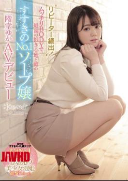 Mosaic CAWD-057 One After Another! The No.1 Soap Lady Of Susukino With The Best Embrace And Rumors In Plump BODY Yuka Nikaido AV Debut