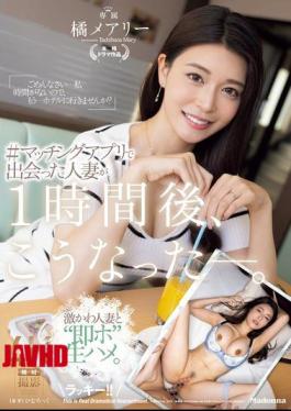 Mosaic JUQ-958 #This Is What Happened To The Married Woman I Met On A Dating App An Hour Later. Mary Tachibana