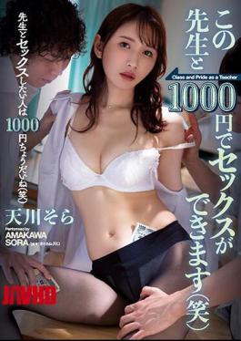 English Sub SAME-054 You Can Have Sex With This Teacher For 1000 Yen (laughs) Sora Amakawa