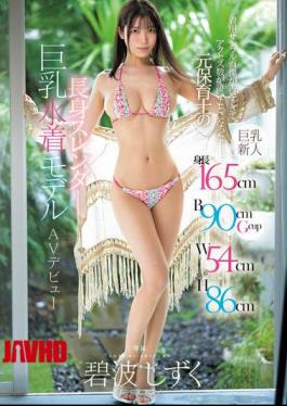 EBWH-175 Height 165cm B90cmGcup W54cm H86cm Former Nursery School Teacher, Tall, Slender, Big-breasted Swimsuit Model, Makes AV Debut Aonami Shizuku, Whose Sample Images Of Her Body Are So Erotic That They Have Attracted A Huge Number Of Hits