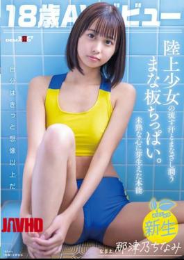 Mosaic SDAB-322 18-year-old AV Debut Natsuno Chinami. The Sweat And Gaze Of An Athletics Girl Moistens Her Small Breasts. An Instinct That Sprouts In An Immature Heart.