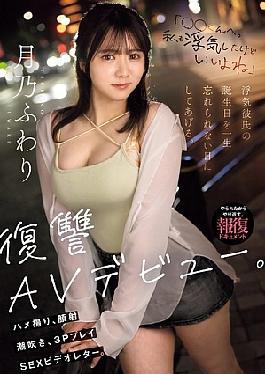 English Sub MIFD-552 "To Mr. XX. I Cheated On You Too, But It's Okay." I'll Make Your Cheating Boyfriend's Birthday A Day He'll Never Forget. Revenge AV Debut. POV, Facial, Squirting, 3P Play SEX Video Letter. Tsukino Fuwari