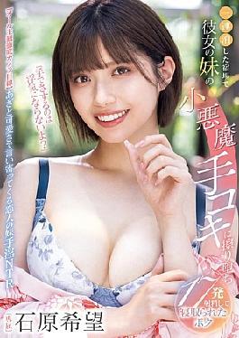 MIDV-967 "It's Not Cheating If I Touch You With My Hand, Right?" I Stayed At An Inn For Three Nights And My Girlfriend's Little Sister Gave Me A Devilish Handjob, And I Ended Up Cuckolding Her, Ejaculating 17 Times - Ishihara Nozomi