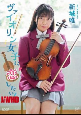 MMRAA-335 Want To Fall In Love With A Violin Girl! /Yui Shinjo