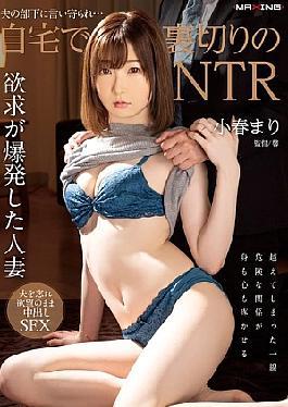 MXGS-1360 Betrayed By Her Husband's Subordinate... NTR At Home Koharu Mari