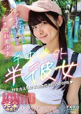 English Sub PKPD-339 Half In, Half Out, Half Girlfriend Hinano Miki Hinano