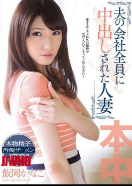 Mosaic KRND-017 Married Iioka Kanako That Is Cum To The Company All Of Husband