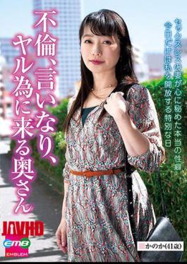 Mosaic EMBM-034 Cheating, Obedient, Wife Who Comes To Do It Kanoka (41 Years Old) Kanoka Sawano