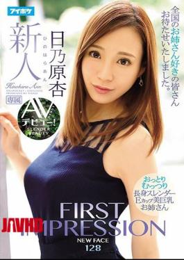 Mosaic IPX-180 FIRST IMPRESSION 128 Oitto Muzutsuri Long Slender E Cup Beautiful Big Breasts Sister AV Debut! Hinohara Ann