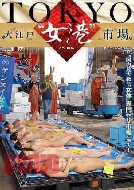 Mosaic SDDE-741 TOKYO - Oedo 'Onnako' Market Infiltrate Japan's Largest Auction Market Specializing In 'women's Bodies'!