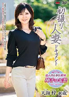 English Sub JRZE-182 First Shooting Married Woman Document Azusa Amami