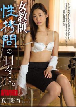 Mosaic RBD-852 Female Teacher, Days Of Sexual Torture .... Natsume Saiharu