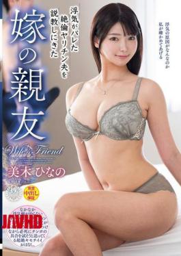 Mosaic VEC-676 Hinano Miki, The Wife's Best Friend, Comes To Lecture Her Cheating Husband Who Has Been Found Out