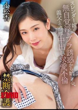 Mosaic GVH-582 Forbidden Nursing Care Komatsu An