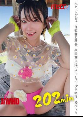 BAB-149 Reunited With The Director Of His Big-hit Debut, A Tropical Exposure Chase Creampie No-bra Trip Yuuki Hiiragi