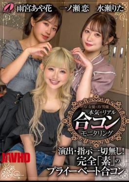 XVSR-793 AV Actress And AV Actor: Serious Real Matchmaking Monitoring: Ren Ichinose, Rita Minase, Ayaka Amemiya