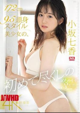 English Sub SONE-043 172cm 9.5cm Tall Beautiful Girl's First Orgasm 3 Times Special Nanaka Kosaka