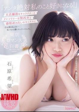 Mosaic CAWD-137 Tokyo Romance White Paper "You Will Definitely Love Me!" I Was Disturbed By The Innocent Character, The Friendly Kansai Dialect, And The Emotionally Exposed Sex ... I Was Captivated When I Noticed. Nozomi Ishihara