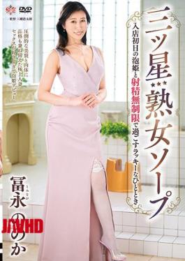 English Sub MESU-120 Three Star Mature Soap - A Lucky Moment Spent With Awahime On Her First Day At The Store With Unlimited Ejaculation - Noka Tominaga