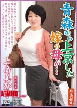 OFKU-129 A Step Mother Who Visits Her Stepson In Tokyo From Aomori ... Big Tits Step Mother Mitsuko Ueshima 50 Years Old