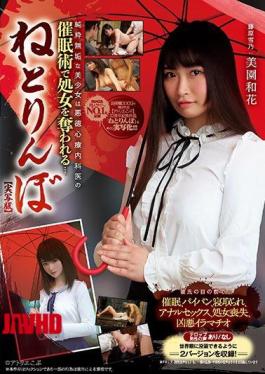 English Sub MUDR-113 Netorimbo Live-action Version Pure Innocent Girl Is Deprived Of Virginity By The Technique Of A Vicious Psychosomatic Physician Waka Misono