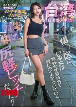 Mosaic WWMM-004 A Woman In Taiwan's Most Fashionable Spot, Shin District, Has An Unexpected Sexual Fetish And Is A Slutty Bitch Who Follows Men Around With Ease!!