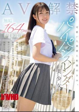 MUDR-298 Cute Double Teeth And You In Uniform. Pure 164cm Shaved Slender Beautiful Girl AV DEBUT Minami Matsuyama