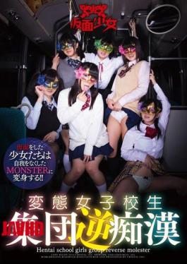 Mosaic TMHK-001 Hentai School Girls Group Reverse Molester