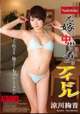 English Sub NATR-567 My Brother Is A Voluntary Cumshot Erotic Idol Ryo Kawagawa