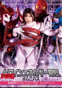 SPSA-24 Heroine Energy Absorption Omnibus Star Search Sentai Vega Ranger Gaiden Vegas Park Sakura Tsuji