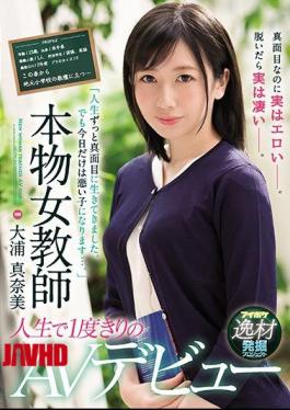 English Sub IPX-186 "Life Has Survived Seriously For A Long Time.But Today Only Becomes A Bad Child .... " Real Female Teacher Once-in-a-lifetime AV Debut In Life Manami 大 浦