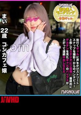 MGNL-074 "Is it true that Reiwa gals want to as soon as they see a big dick?!" Sexually powerful plump gal and portio stimulation keep close contact big 3 consecutive battles Street corner amateur monitoring # Mai # 22 years old # Concafe Miss