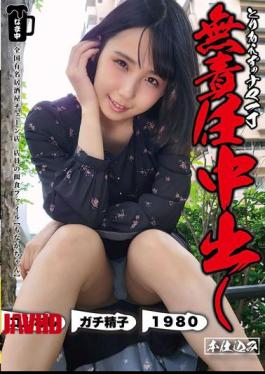 NMCH-002 First Of All, A Raw, Irresponsible Creampie, Monaka-chan, Monaka Sengoku